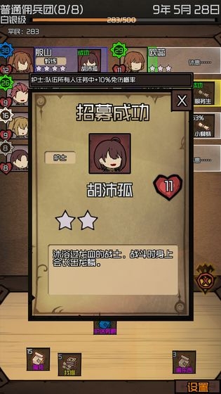 数值佣兵团手游1