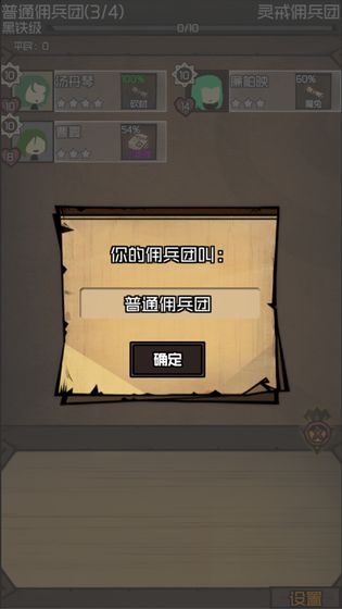 数值佣兵团手游3