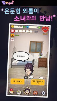 独居少女3