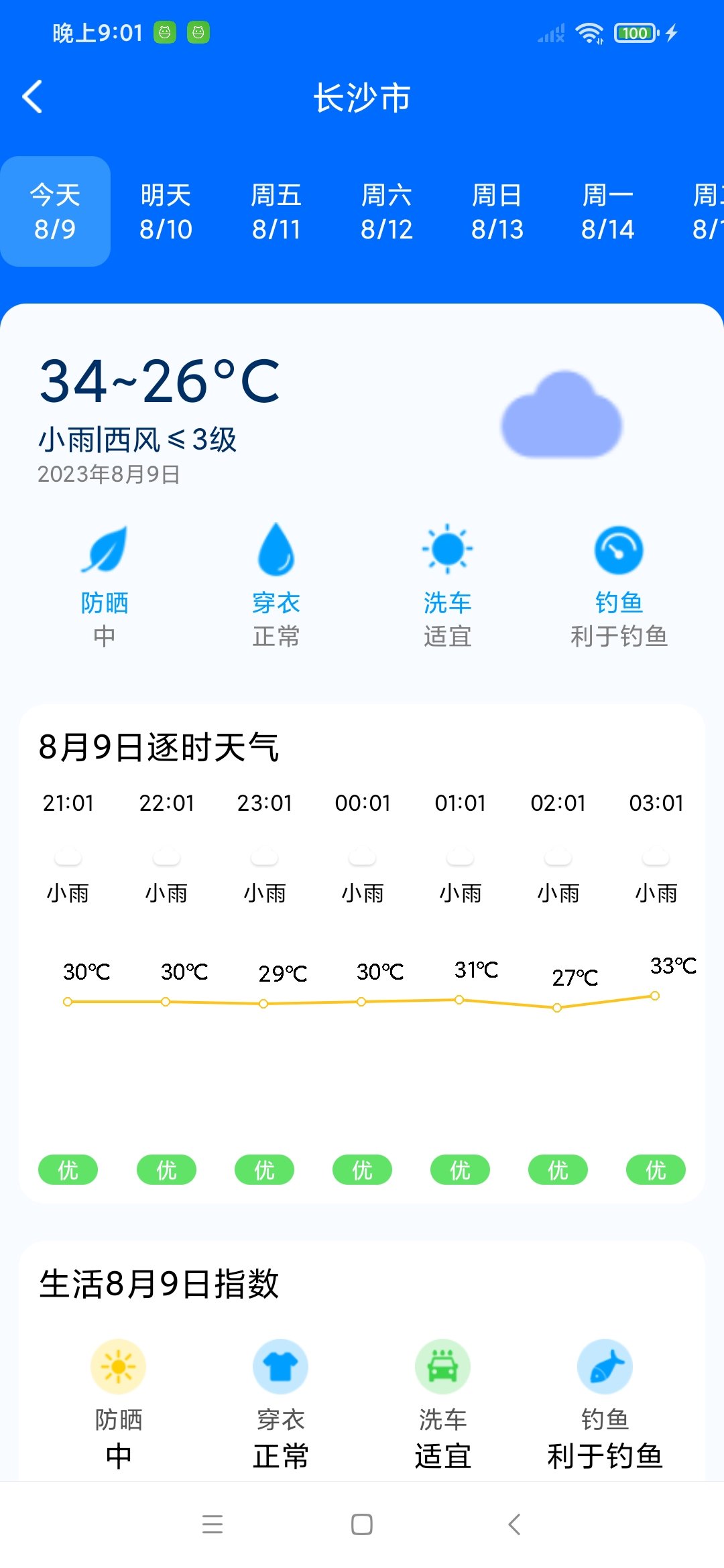 曹操天气1