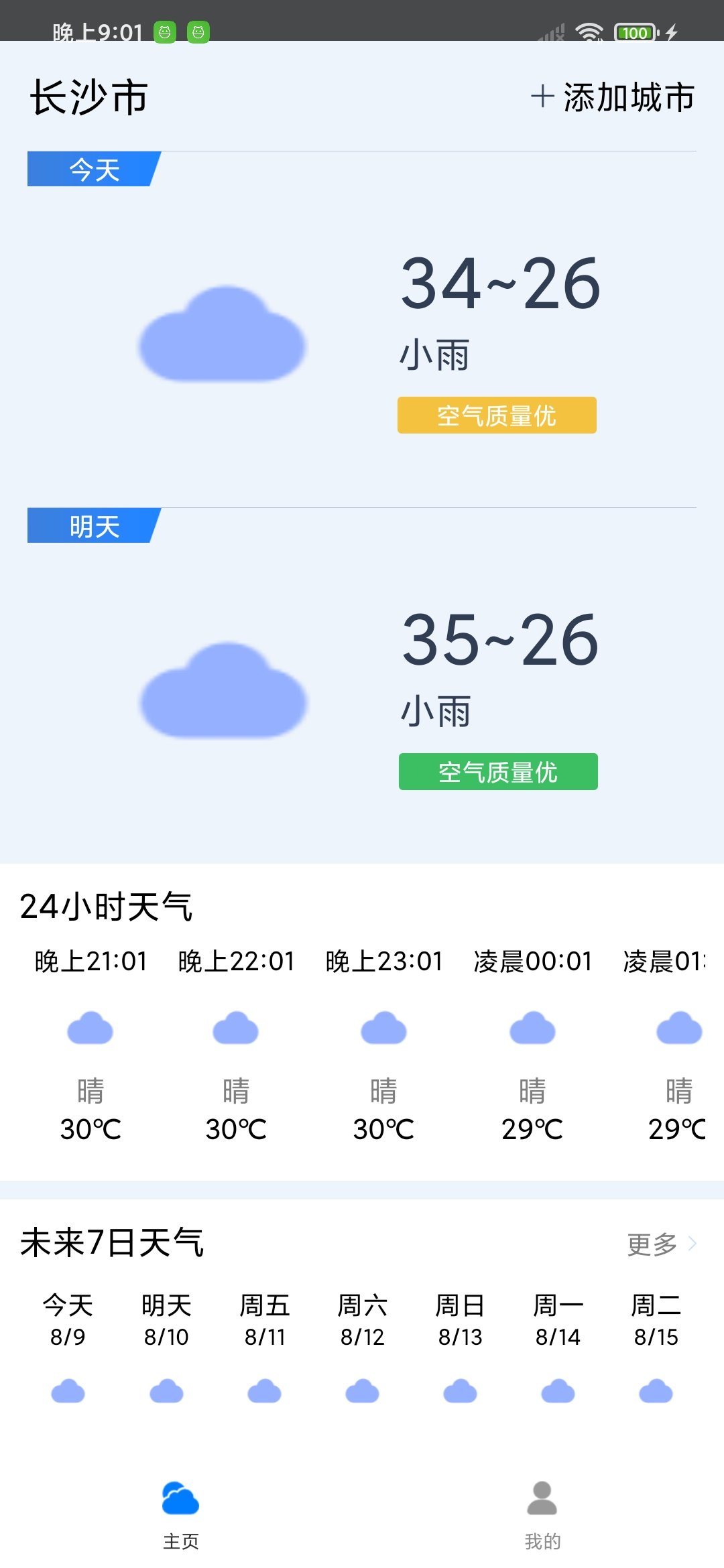 曹操天气2