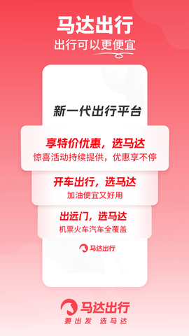 马达出行 马达出行