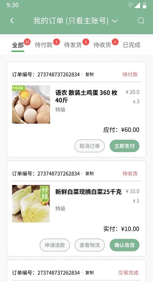 七景禾农业商城3