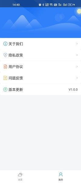 微微天气app0