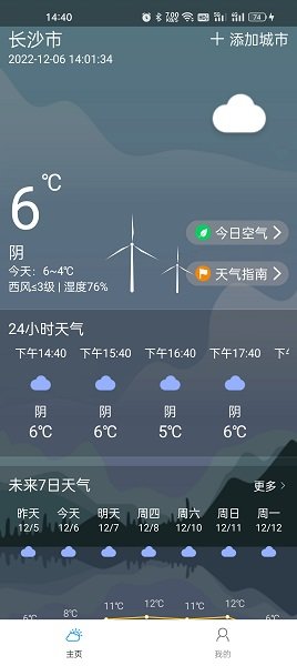 微微天气app1