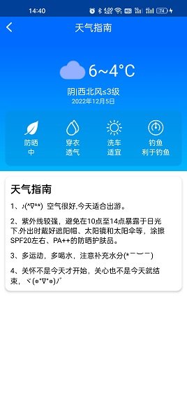 微微天气app3