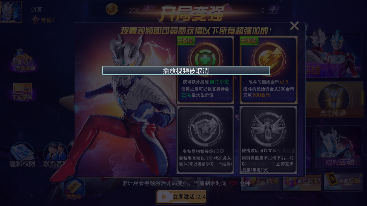 奥特曼格斗之热血英雄内置菜单版1