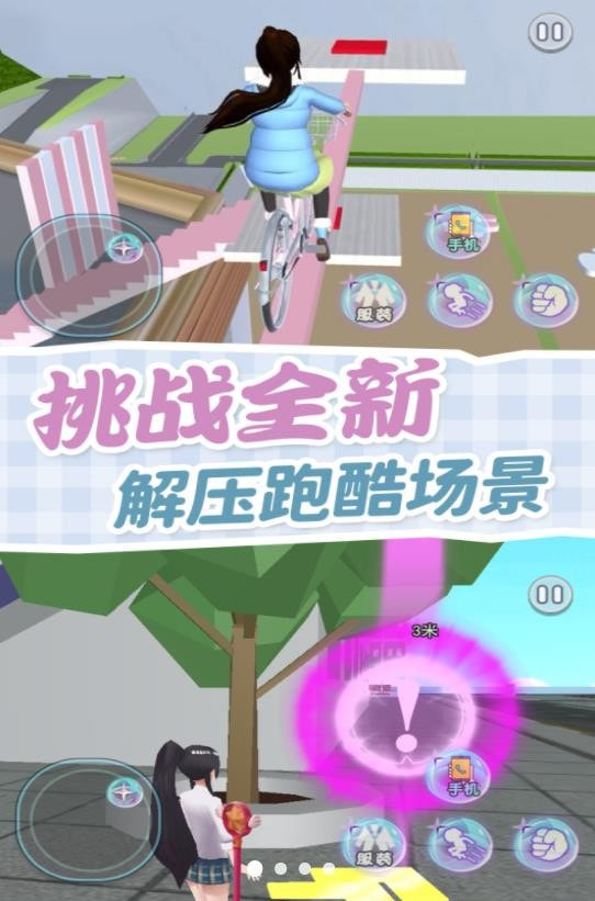 樱校逃离跑酷3