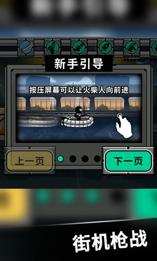 火柴人勇闯不死村0