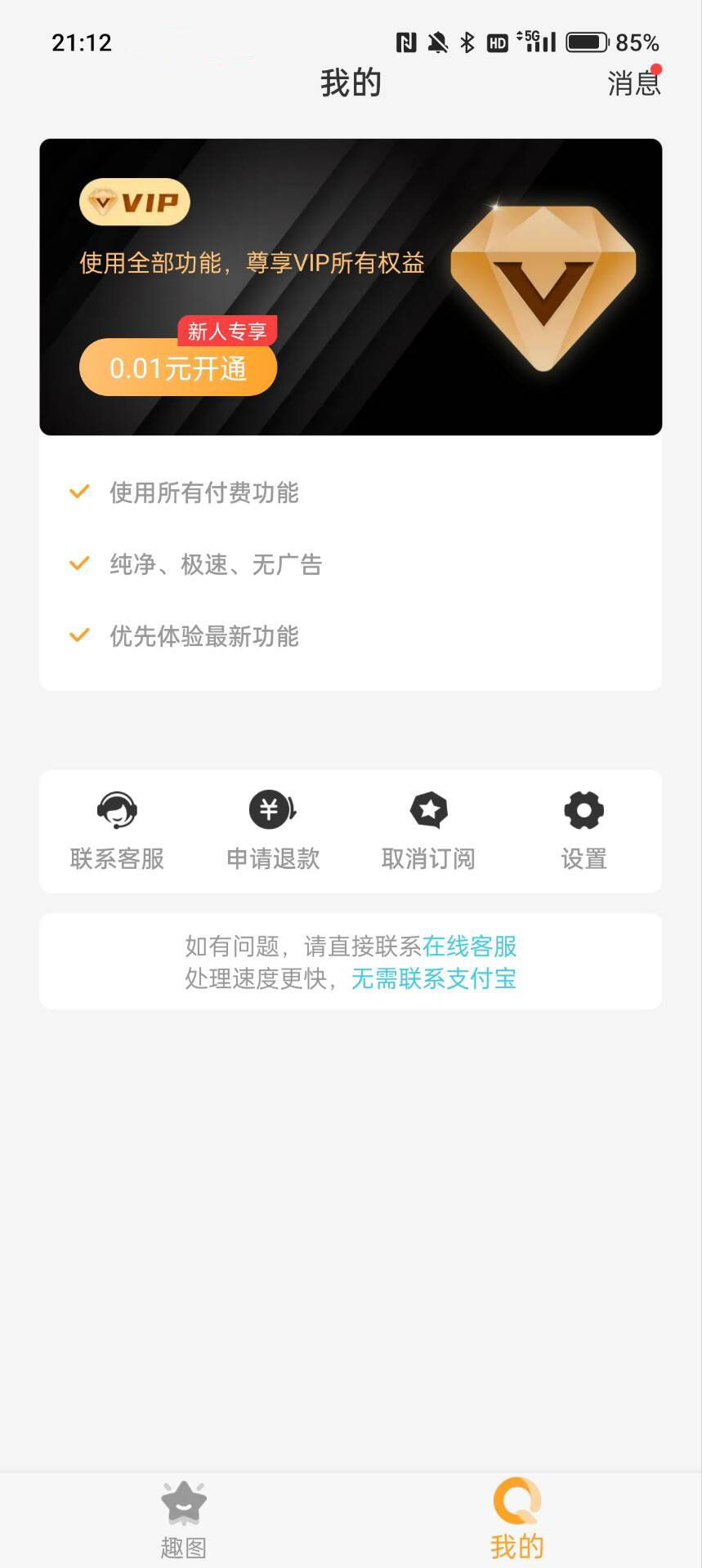 哇哦相机1