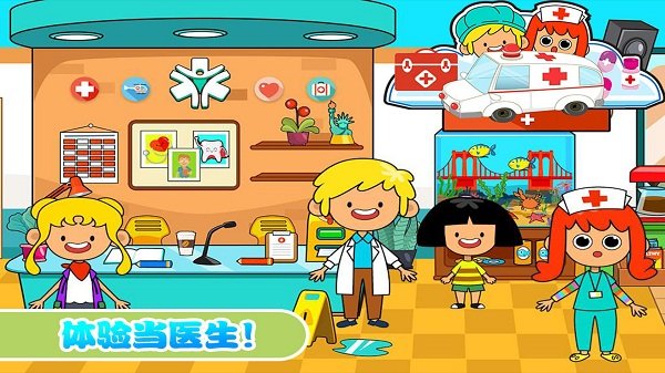 佩皮小镇迷你医院游戏0