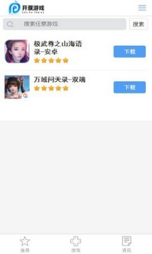 开濮游戏盒子免费版3