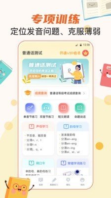 晶亮普通话测试1