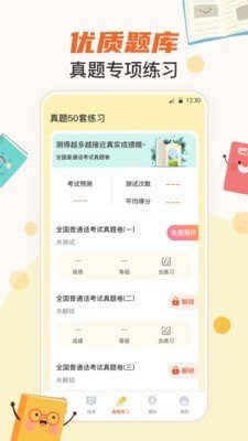 晶亮普通话测试3