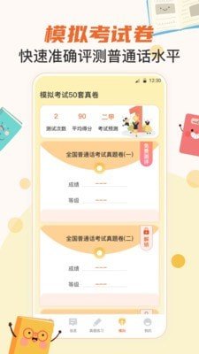 晶亮普通话测试4