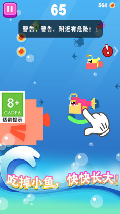 大鱼小鱼大作战4