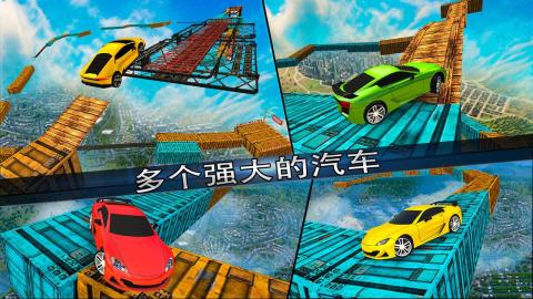 不可能的轨道特技赛车0