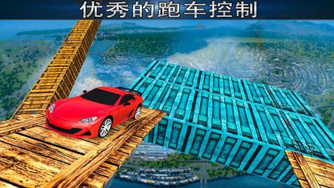 不可能的轨道特技赛车1