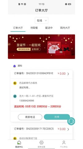 新联仲骑手端 新联仲骑手端