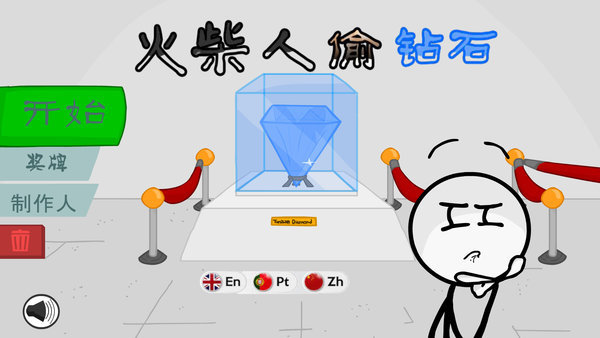 火柴人亨利偷钻石中文版2