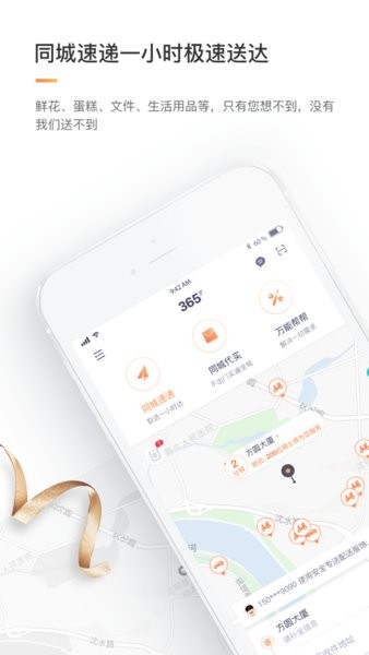 365跑腿网2