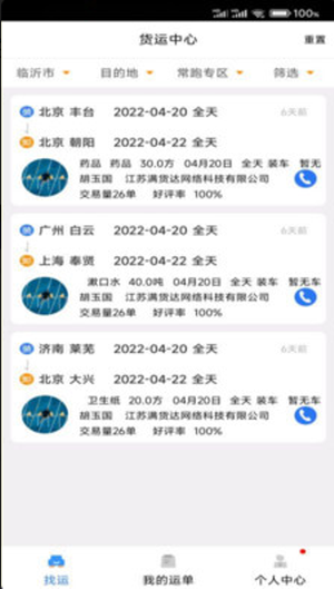 车圈货运货主端2