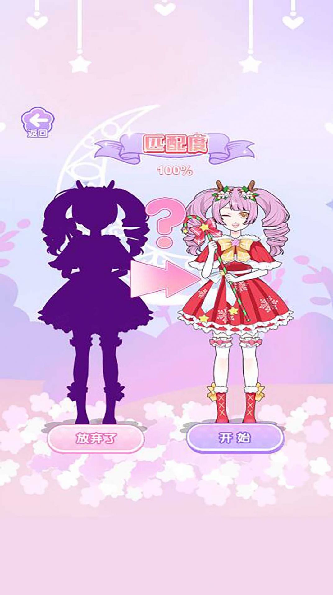换装达人1