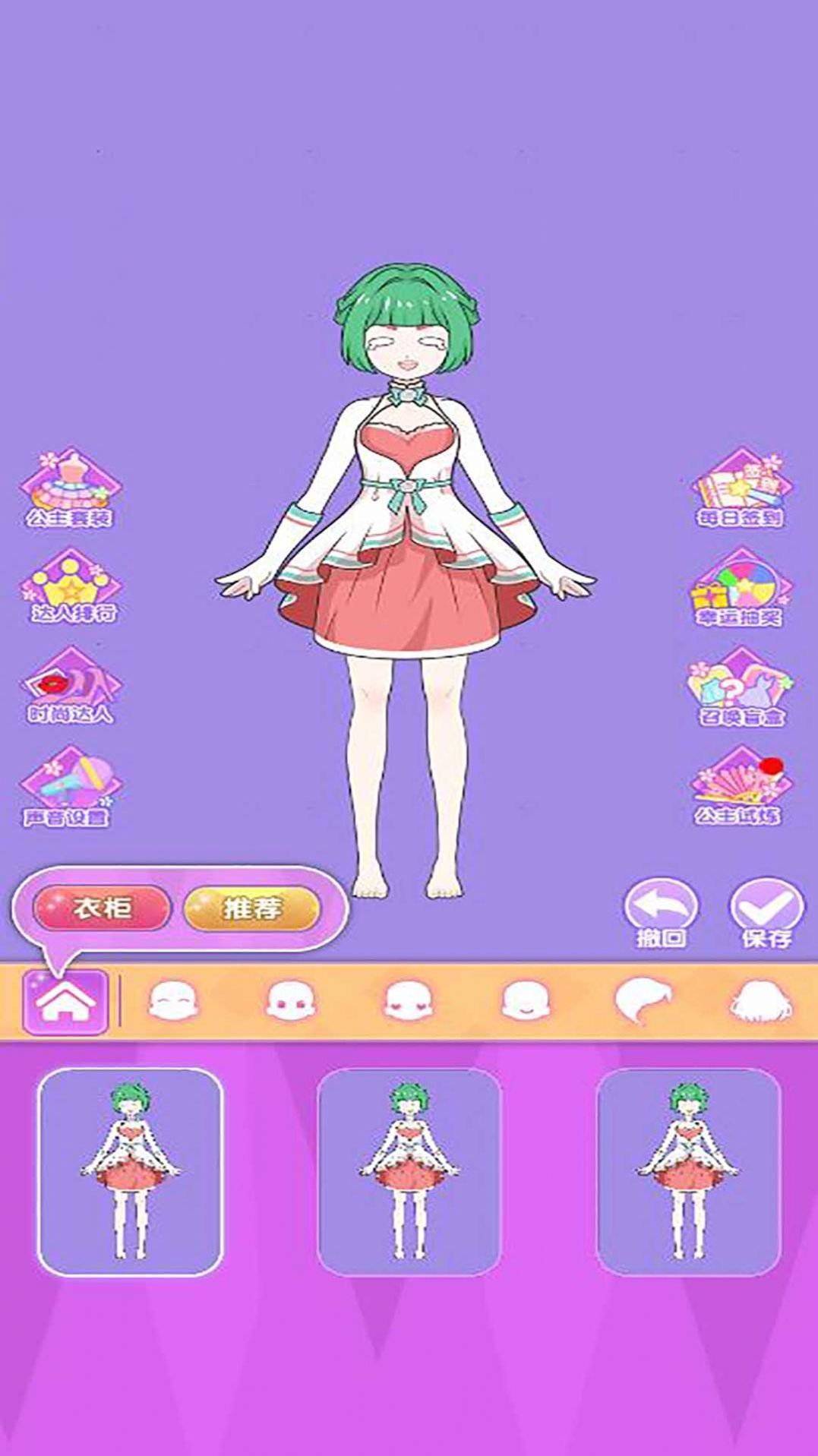 换装达人3