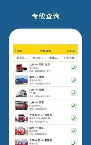 运帮帮司机版 运帮帮司机版