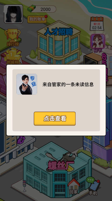 我的逆袭人生游戏