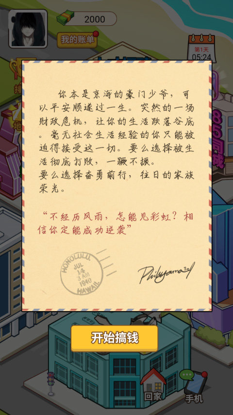 我的逆袭人生游戏1