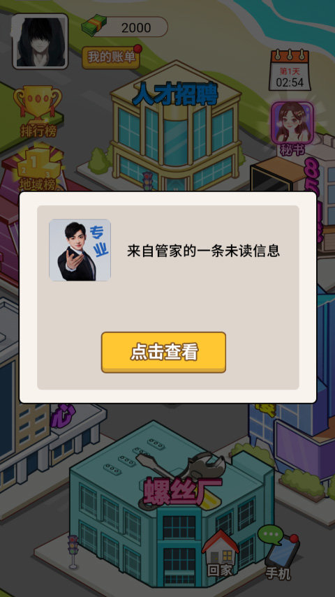 我的逆袭人生游戏2