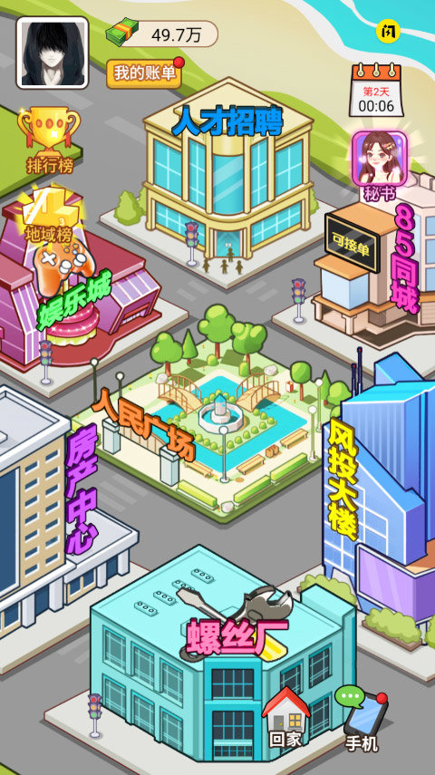 我的逆袭人生游戏3