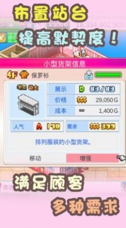 时尚洋品店物语无限金币版2