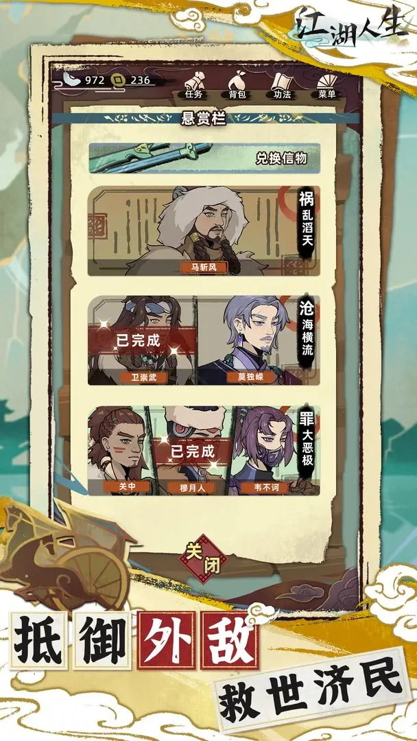 江湖人生内置菜单0