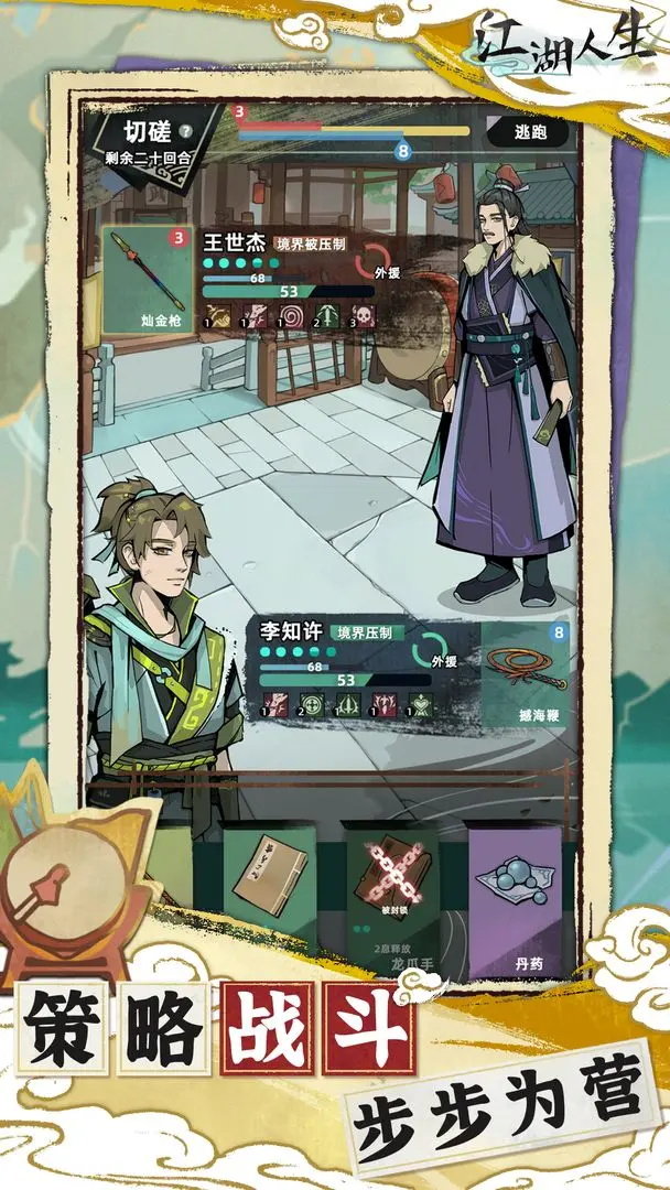 江湖人生内置菜单1