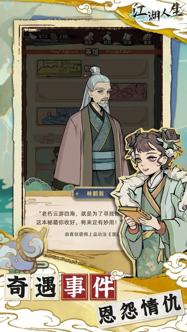 江湖人生免广告版1