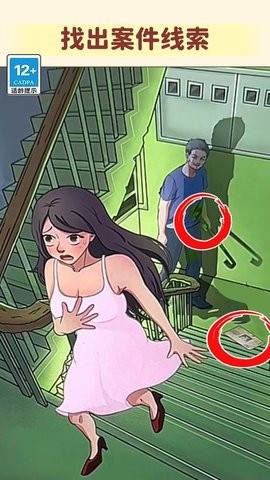 看不到的真相单机2