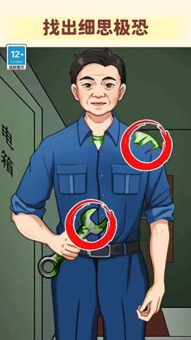 看不到的真相单机3