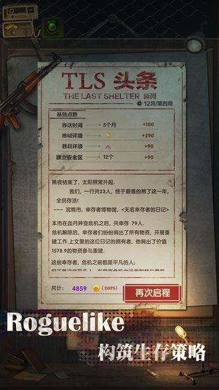 最终庇护所无限金币版2