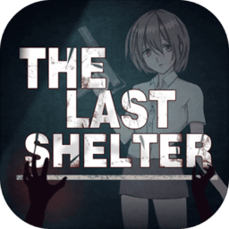 最终庇护所无限金币版