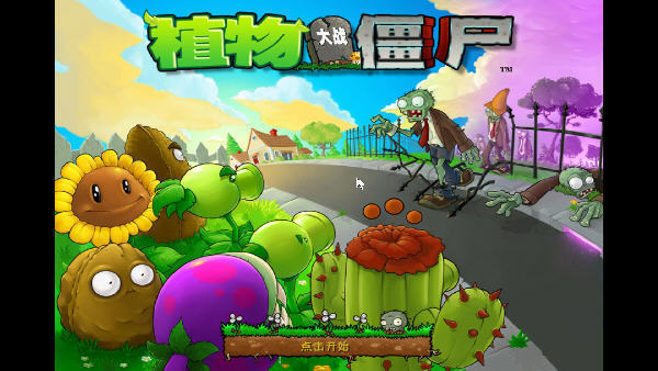 植物大战僵尸超级修改器2