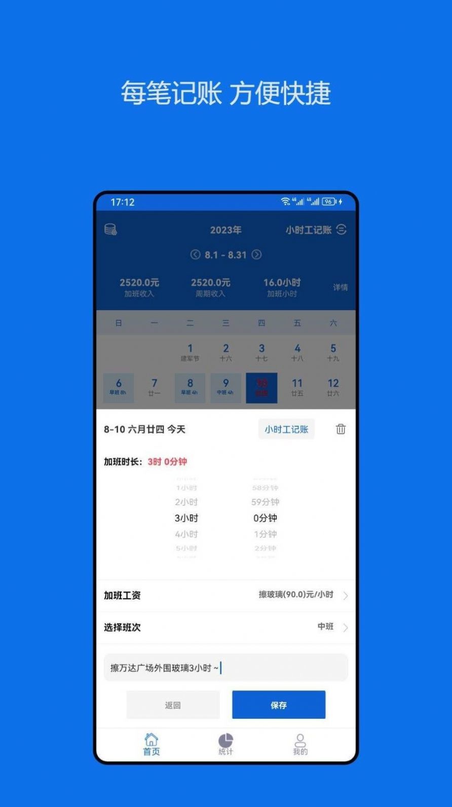小时工记账助手1