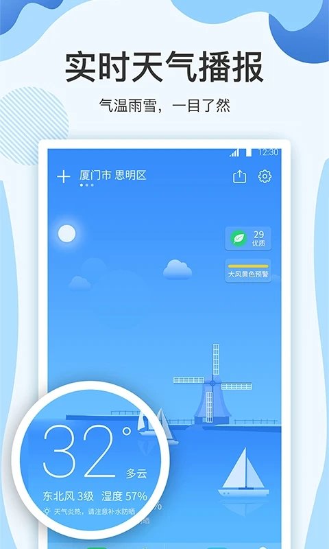 云犀天气预报app3