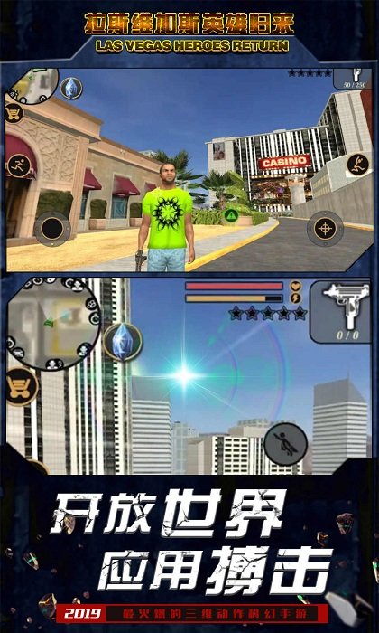 拉斯维加斯英雄归来3
