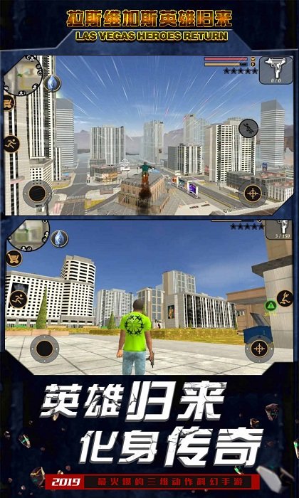 拉斯维加斯英雄归来4