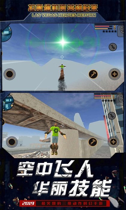 拉斯维加斯英雄归来 拉斯维加斯英雄归来