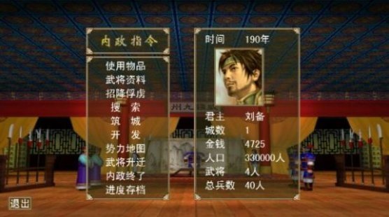 三国群英传一中文2