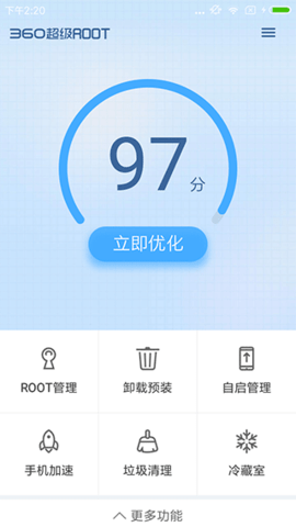 360一键root工具