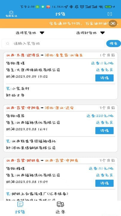 中云网运司机端0